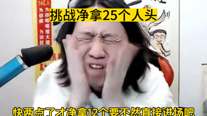 Tập 32 || Lữ Đức Hoa thách đấu: phải hạ gọn 25 mạng, nếu không sẽ không ngừng phát sóng; đã gần 2 gi