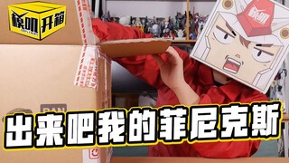 [Model Unboxing] 698 Gundam No. 8 lucky bag for the 8th anniversary of the flagship store, three eig