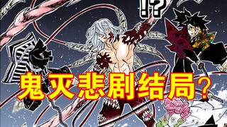 【鬼灭之刃】鬼灭的悲剧结局还是皆大欢喜？伏笔早在第一话就已经埋下？  #21【她他漫漫聊】
