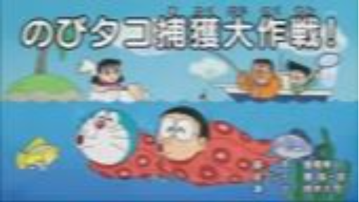 Doraemon episode 746