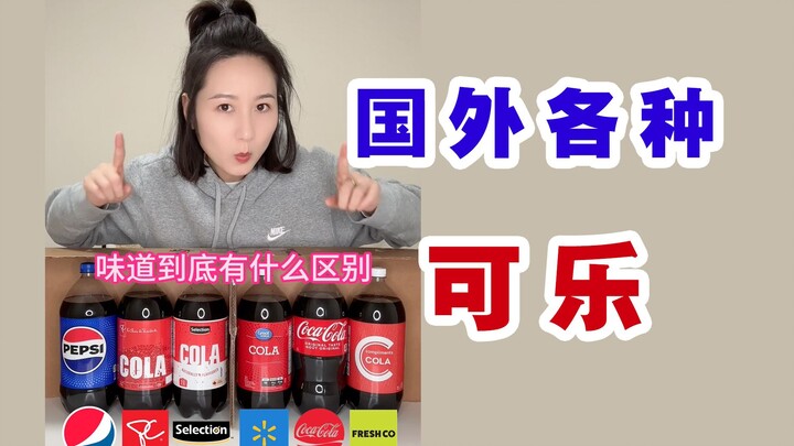 Do different Colas taste different overseas?