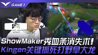 DK vs DRX ShowMaker trình diễn tuyệt kỹ biến mất thanh máu! Kingen bắt chết rừng đối phương đúng lúc