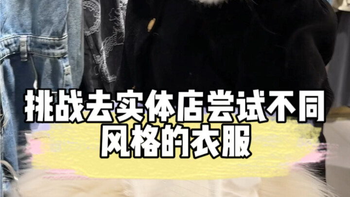 Why is shopping for clothes so freaking hard?!