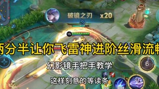 Nâng tầm kỹ năng Flying Thunder God của bạn từ người mới bắt đầu lên đến thành thạo và mượt mà chỉ t