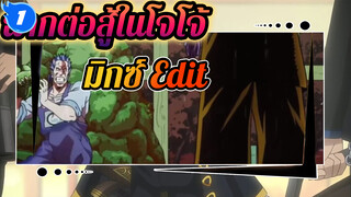 ฉากต่อสู้ที่ดีที่สุดของโจโจ้ตลอดหลายปีที่ผ่านมา_1