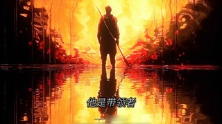 “ต้นทุนของการที่ Yang Jian กลายเป็นพระเจ้าก็คือเขาเหงาจริงๆ” เขาเป็นผู้นำไม่ใช่ผู้ตาม!