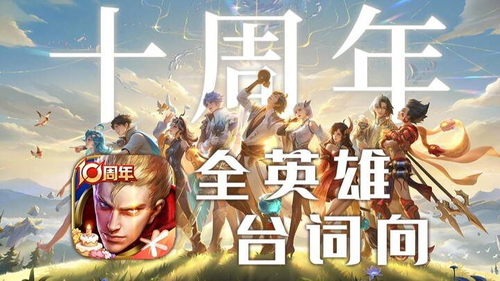 All Heroes in Honor of Kings! This video’s super short—just 10 minutes—but it’s also incredibly long