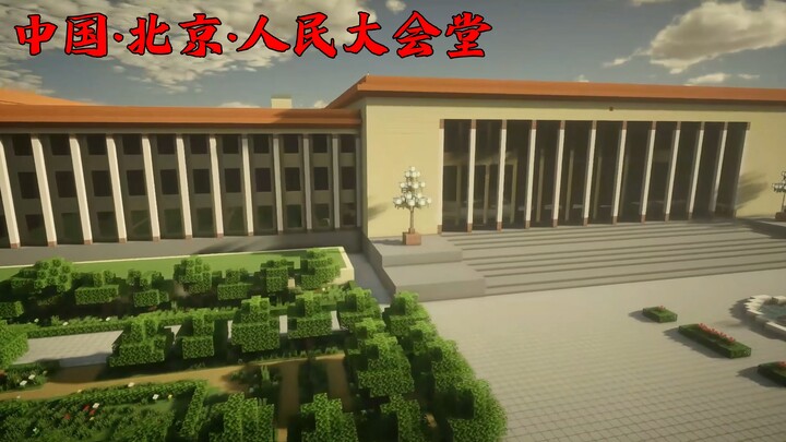 Recreating the Great Hall of the People in Minecraft