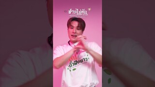 หนุ่มขนมหวานคนนี้เต้นเก่งจริงๆ 🤩🤟 #ห้ามไม่ทันสายลับภณ #รักนี้ไม่มีถั่วฝักยาว