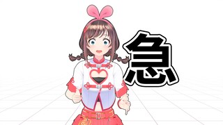 急急急！