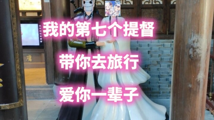 我的第七个提督