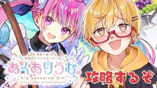 【あくありうむ。】あくあちゃんを攻略！ふっおもしれー女…【ホロライブ/夜空メル】