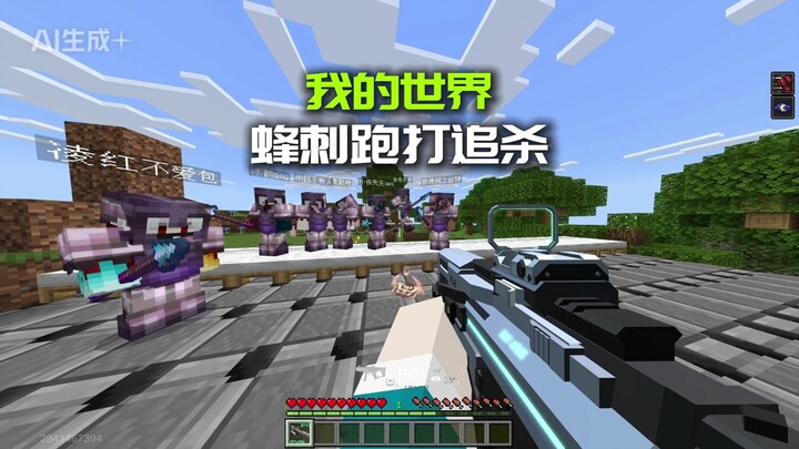[Minecraft] Bee Sting Run Chases and Kills