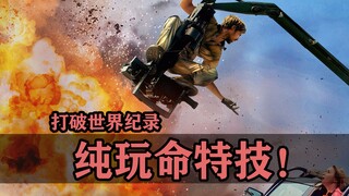 影史最高难特技又刷新！《特技狂人》导演表示：我纯是为了致敬成龙！