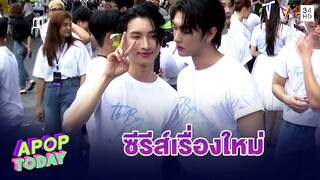 “บอส-โนอึล“ ควงคู่บวงสรวงซีรีส์วายเรื่องใหม่ ”The Boy Next World คนละกาลเวลา“ | Apop Today