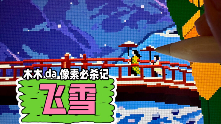 I’m not hated—let’s open the 101st pixel blind box together today!