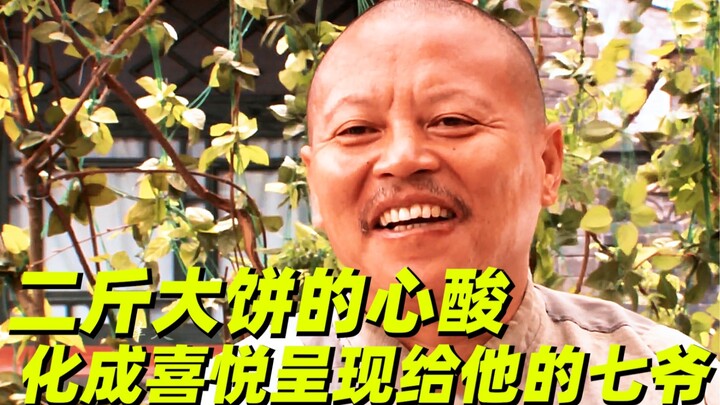 【ต้าไจ้เหมิน】เจิ้งเหล่าปี้ ความขมขื่นในใจที่ถูกบรรจุลงในขนมปังสองจิน ถูกเปลี่ยนเป็นความสุขเพื่อมอบให