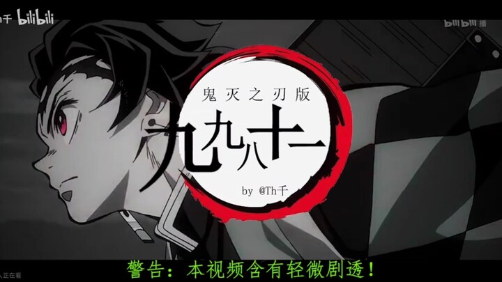 【شبح مقاتل】— تأليف كلمات أغنية «تسعة وتسعون وواحد وثمانون» | إعادة غناء | ملتهب ومشتعل!