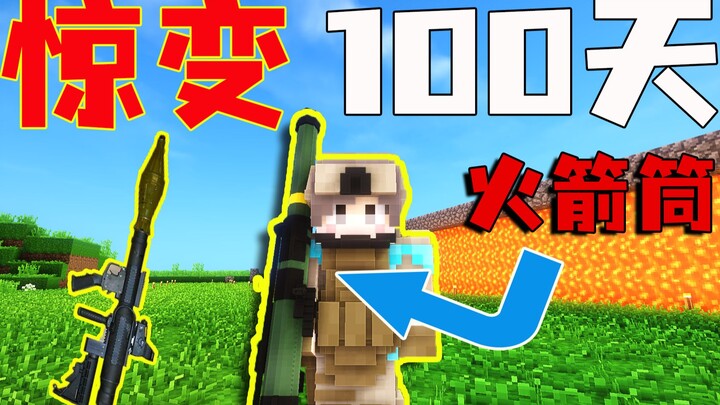 ผันผวนใน 100 วัน! จรวดต่อสู้รถถังมาแล้ว?! #16