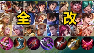 25位英雄同时调整！射手集体加速！装备大改！发育路迎新时代？