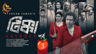 Tikka Revenge | EP 03 | Eid Natok | LxTp, Tanzika Amin, Pavel | Bangla New Natok 2024