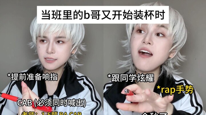 عندما بدأ الأخ بي في الصف يتظاهر بالضعف من جديد