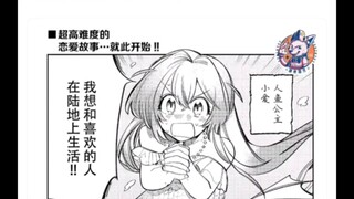 王子和人鱼公主的恋爱故事