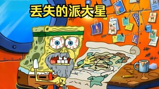 Khi hai tên ngốc đang chơi trốn tìm thì Patrick biến mất, Sponge tìm kiếm khắp Pháo đài nhưng không 