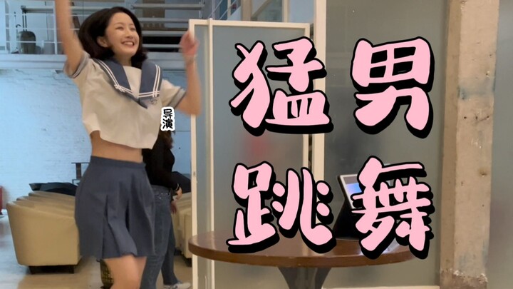 【หลินเมิ่งหนาน】วีล็อก.14｜เจ้าพ่อเต้นม่าเจียหลง 2.0 《Tomboy》