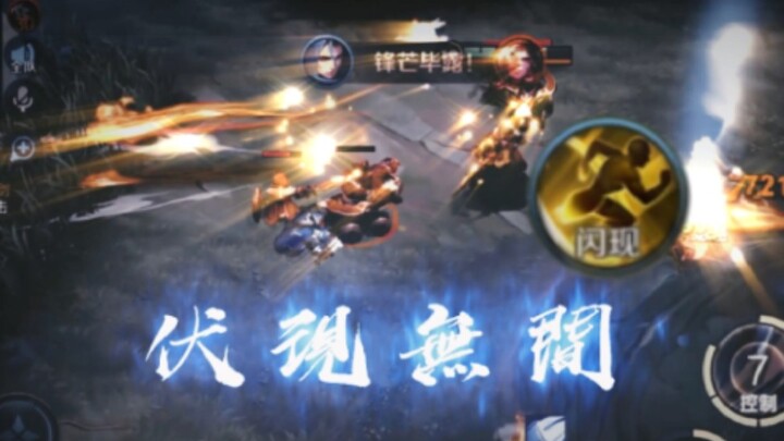 闪现永远是我自信的资本！
