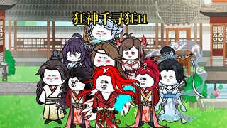 狂神千寻狂11 比比东与千寻狂的谈话