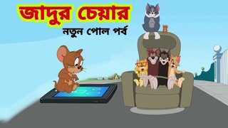 Tom and Jerry | Tom and Jerry Bangla | cartoon | Tom and Jerry cartoon | Bangla Tom and Jerry