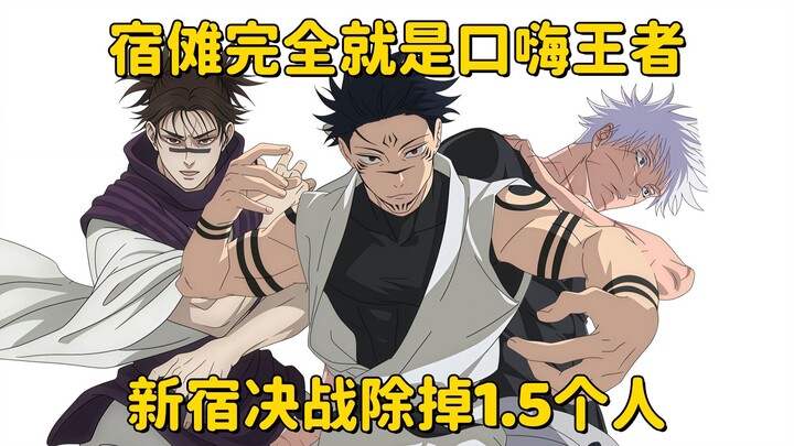 [Jujutsu Kaisen] Sukuna benar-benar raja omong kosong; pertarungan sengit di Shinjuku berlangsung se