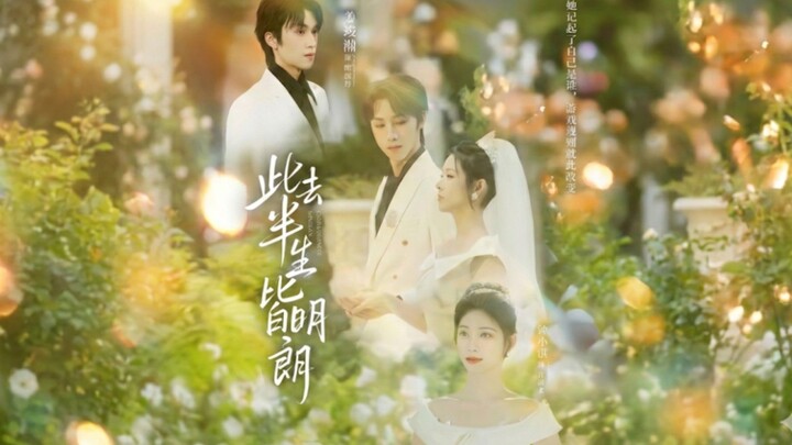 After divorce, Marry the Foe | The Rest of My Life is Bright | Cǐ Qù Bàn Shēng Jiē Míng Lǎng | 此去半生皆