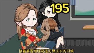 重生1980开局迎娶姐姐闺蜜（195）