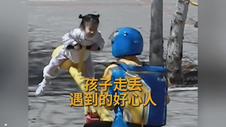 如果没有人贩子，孩子是根本走不丢的