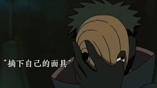 宇智波斑的身份一直都是个谜