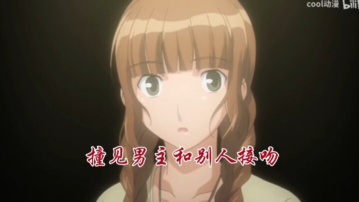 看到男主和女朋友接吻后的姐姐。