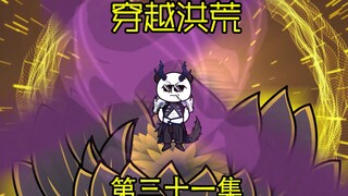 （穿越洪荒始麒麟）第三十一集：三清收徒，通天布阵