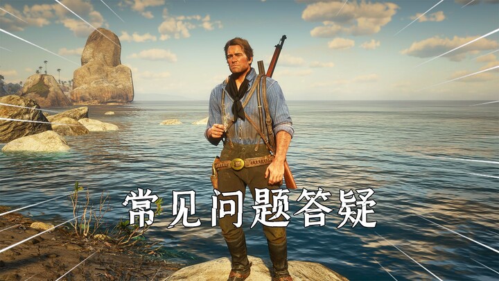 Red Dead Redemption 2: A Comprehensive Q&A for New Players — See How Many You’ve Run Into!