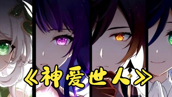 [Genshin Impact] "Các vị thần đều yêu thương con người theo cách riêng của mình"