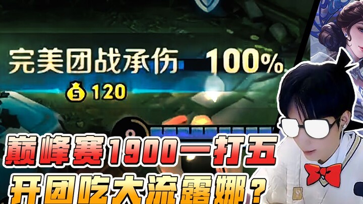 زميل الفريق: في الجولة السابقة، وقعت مع غو يينغ وتعرضت للهجوم من قبل خمسة لاعبين.