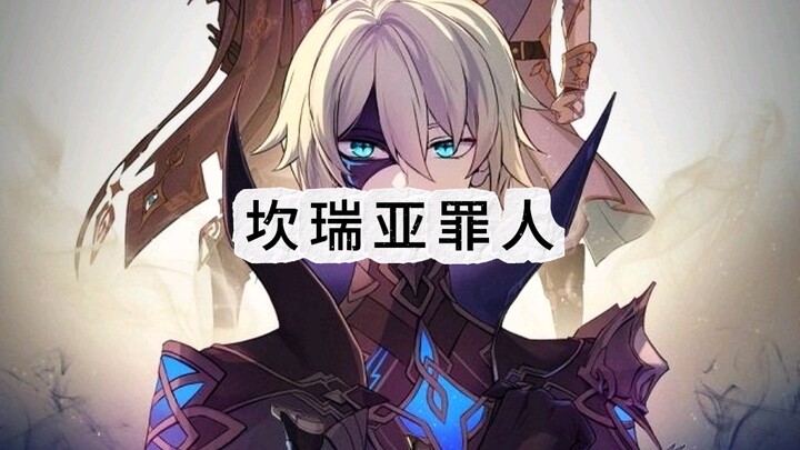 [Genshin Impact] The Five Sinners of Khaenriah!