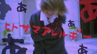 【原创编舞】旁人过敏症 ╋ 抗 敏 ╋【Kakumi】
