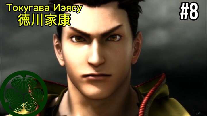 Basara Samurai Heroes walkthrough part 8 Tokugawa Ieyasu #1