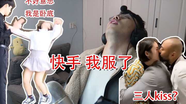 ซีรีส์เทพของ Kuaishou ให้สามคนจูบกัน? พระผู้พิทักษ์สาวๆ ออนไลน์? ฉันทำได้ ฉันอยากลบแอป Bilibili แล้ว