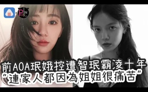 Mina AOA curhat soal 10 tahun di-bully oleh Jimin: “Bahkan keluarga saya juga menderita karena kakak