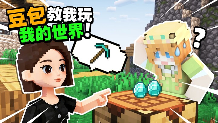 DouBao’s Teaching Me How to Play Minecraft!?