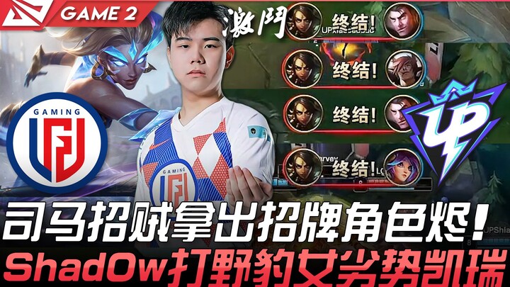 LGD vs UP: Sima Laozhai picks his signature champion Jhin; Shad0w carries the team as Leona in the j