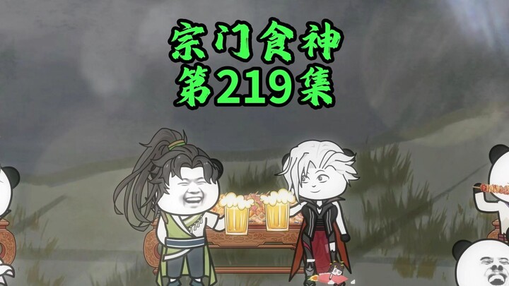 告别的晚宴，再见，神兵谷！